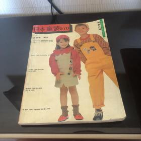 日本童装570 下册