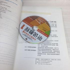 全新版大学英语（第二版）听说教程. 1. 学生用书. 1. Student's book