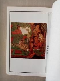 《佛教画藏》系列丛书 寓言部—人物编（中册）