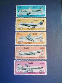外国邮票 柬埔寨邮票 1986年  民航飞机 5枚 
 （无邮戳新票）