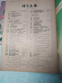 科学画报。1985年1一12期缺9期共11本6O元