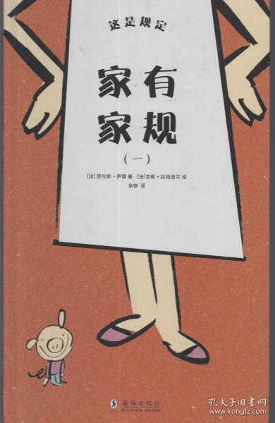 “这是规定”丛书：《家有家规》（第一、二册）+《校有校规》【3册合售，品如图】