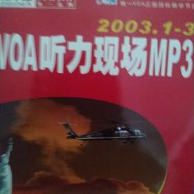 VOA听力现场MP3 2003 1-3，关注伊拉克4张盘一本书