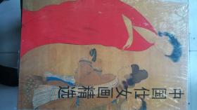 中国仕女画精选 活页