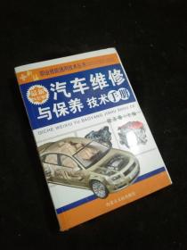 最新汽车维修与保养技术手册