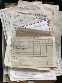 资料一批 含四川省1978年高等学校招生试卷、登记表手稿等