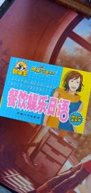 口语王·趣味口语系列：餐饮娱乐日语（最新版）