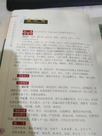 实用中草药原色图谱（二）花类及种子果实类  封面 自然旧微灰内里全新