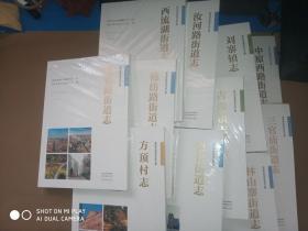 郑州市名街志文化工程 14册未拆封
