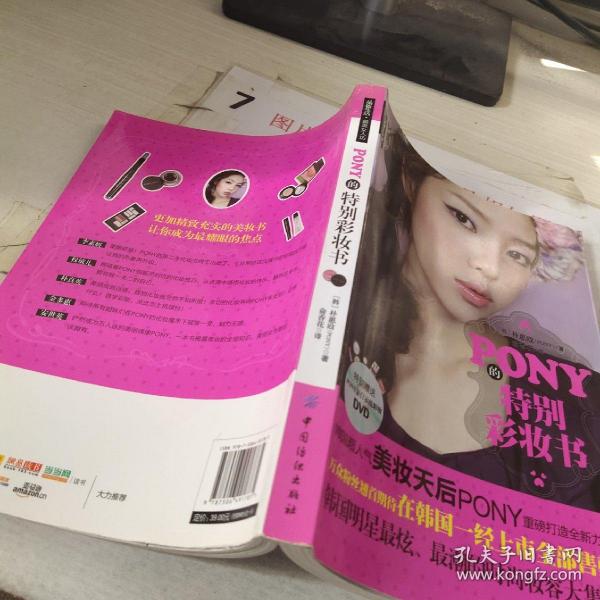 PONY的特别彩妆书