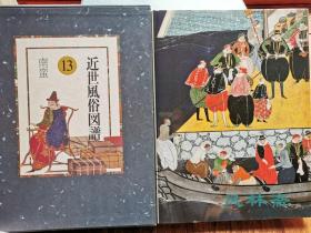 近世风俗图谱 13 南蛮 日本安土桃山时代著名南蛮人渡来屏风5件 全细节精赏精讲