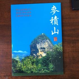 麦积山邮折 含票、张、封，见图
甘肃省集邮公司、天水市邮电局发行