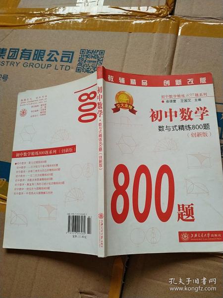 初中数学·数与式精练800题（创新版）