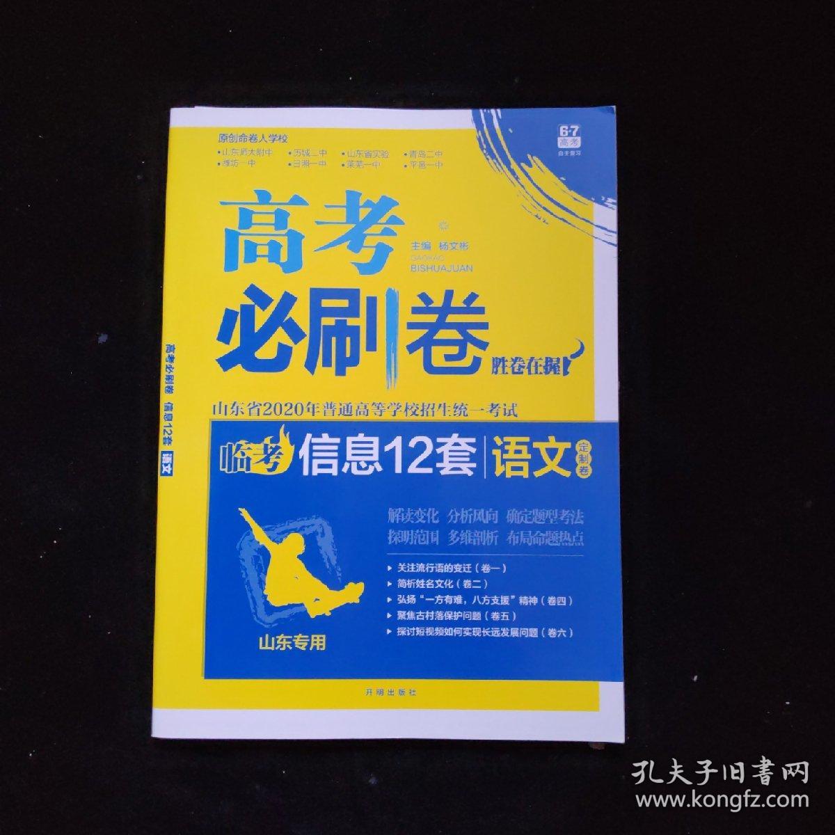 2018新版 高考必刷卷信息12套 语文 定制卷 全国2、3卷地区适用 理想树【附答题卡】