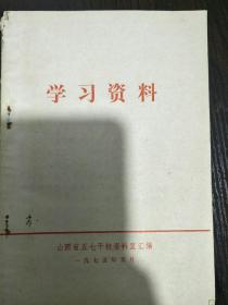 学习资料