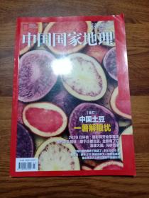 中国国家地理:马铃薯特辑，新“云岗”、首建影像库，欲立“云岗学”（有许多少见图片）