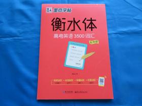 钢笔字帖  英语字帖 衡水体  高考英语3500词汇 乱序版