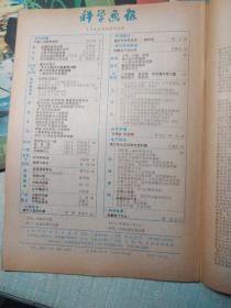 科学画报。1983年3，4，5，6，8，9，10，12共8期合售35元