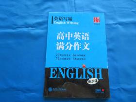 钢笔字帖  英语字帖 高中满分作文