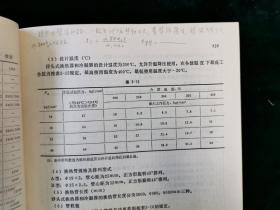 化工工艺设计手册 上下