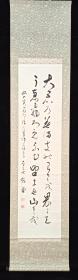 【日本回流】原装旧裱 杉堂 书法作品《日文书法条幅》一幅（纸本立轴，画心约3.9平尺，款识钤印：蛙骨、狮子吼洞）HXTX196153