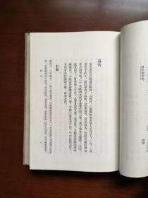 《古今伪書攷補証》(全一冊),山东人民出版社1964年精裝大32開、繁體竪排、一版三印5800冊,全新未閱、包順丰!