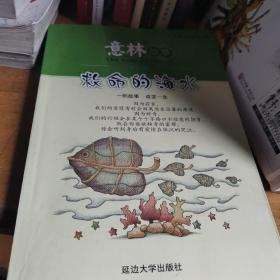 意林故事