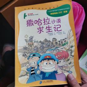 撒哈拉沙漠求生记