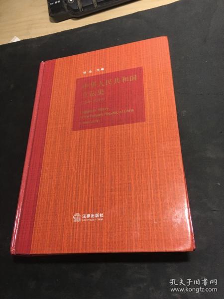 中华人民共和国立法史（1949-2019年）