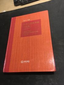 中华人民共和国立法史（1949-2019年）