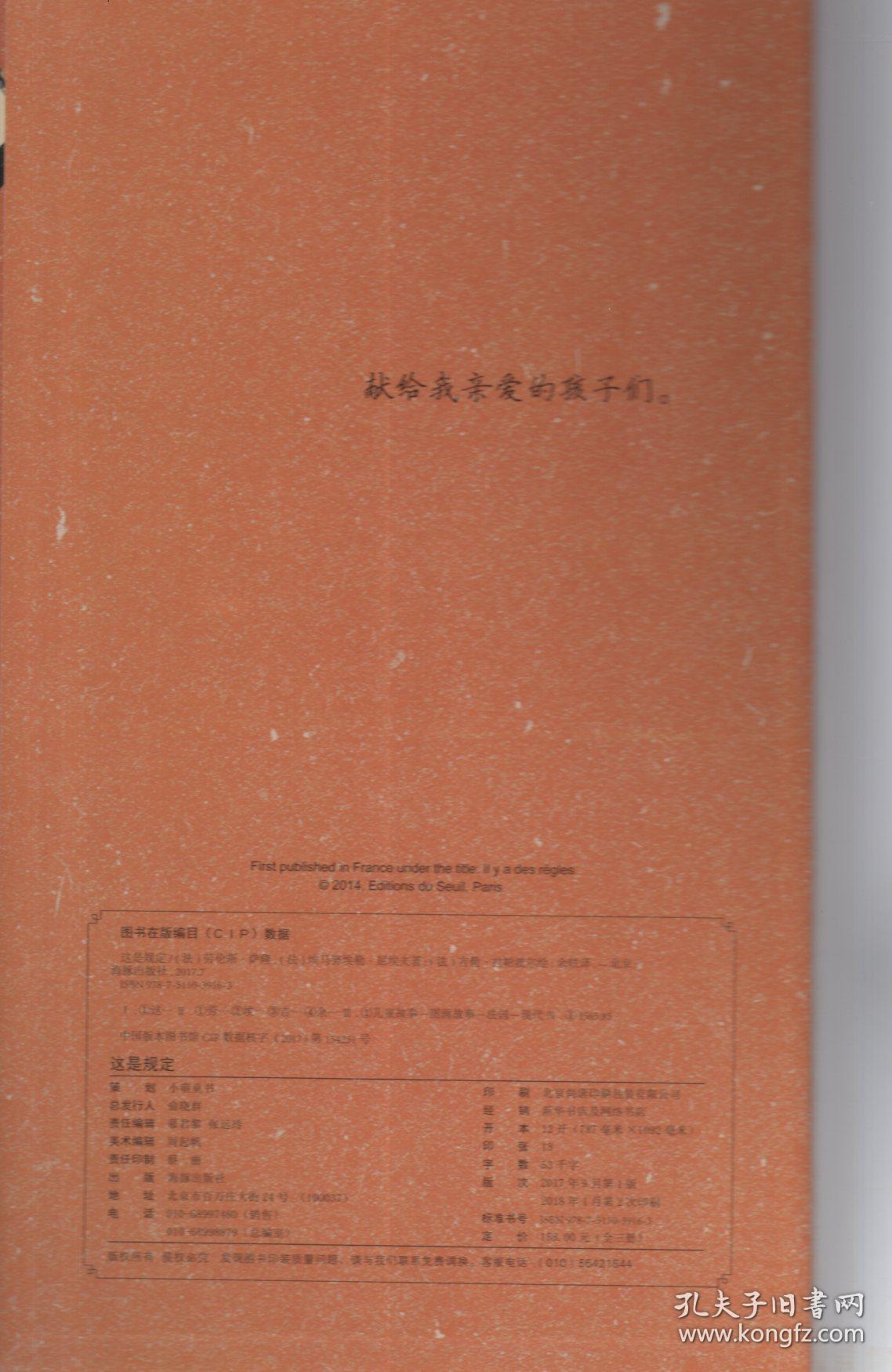 “这是规定”丛书：《家有家规》（第一、二册）+《校有校规》【3册合售，品如图】