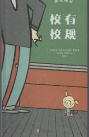 “这是规定”丛书：《家有家规》（第一、二册）+《校有校规》【3册合售，品如图】