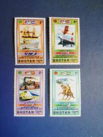 外国邮票  不丹邮票 1974年 邮联百年 邮政运输 4枚（无邮戳新票)