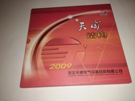 中国邮票2009年册（邮票全在，缺光盘）