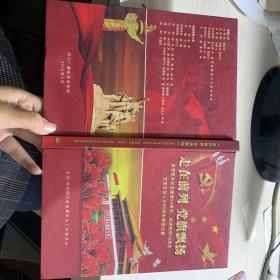 走在前列、党旗飘扬-全省机关纪念建党94周年.抗战胜利70周年.红军长征入川80周年歌咏比赛纪录碟