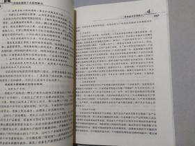 《影响中国企业的十大管理模式》2006年 一版一印 印数6000册