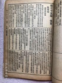 民国丛刊第三十五编：保育