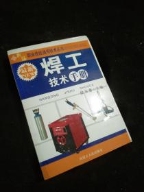 最新实用家电维修技术手册