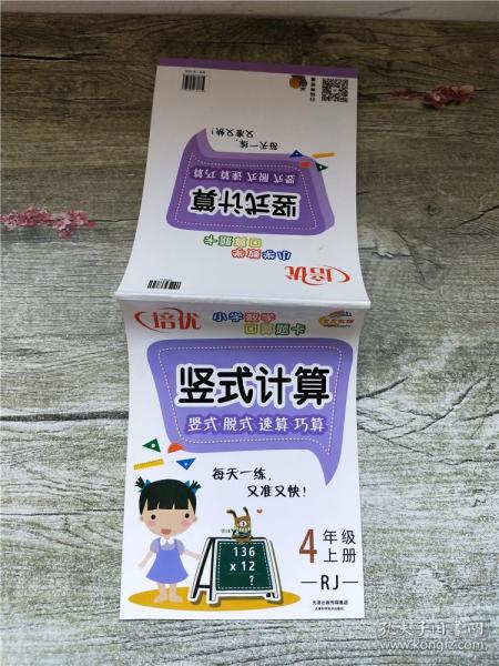 2019小学数学口算题卡四年级下册·人教版