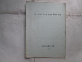 榆、绥地区上古生界低渗透砂体成因（油印本）