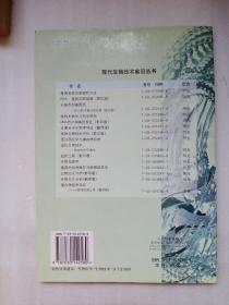 蛋白质组学导论：生物学的新工具——现代生物技术前沿