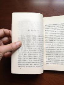 《文心雕龙诠释》（全一冊），湖南人民出版社1982年平裝32開、一版一印、館藏書籍、全新未閱！包順丰！