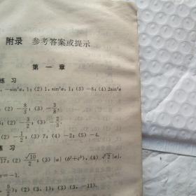 北京四中高中数学讲义。解析几何。