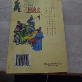 《三国演义》