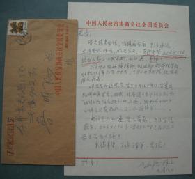 1964年少将、1978全国人大常委会副秘书长【张加洛】信札一通1页附实寄封