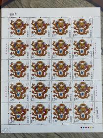 2012年邮票 龙大版