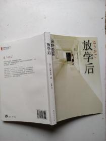 放学后