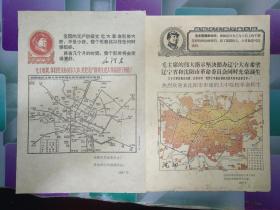 孔网首现 1967年带**毛主席语录及有毛主席头像的红卫兵串连地图两张