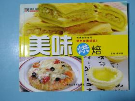 特色食谱精选，美味烘焙