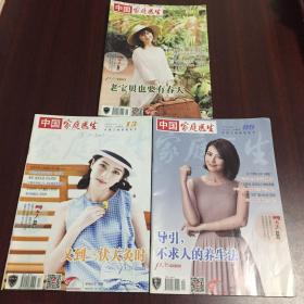 中国家庭医生 (09、13、19期）合售